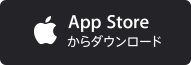 App Storeからダウンロード