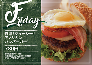 肉厚！ジューシー！アメリカンハンバーガー