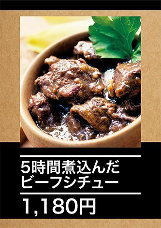 5時間煮込んだビーフシチュー