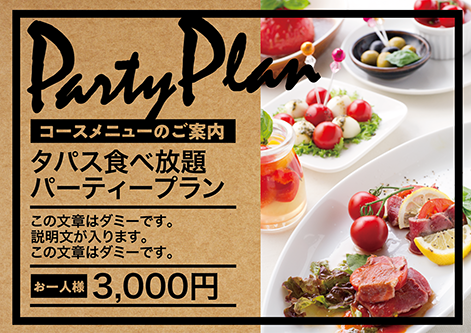 タパス食べ放題パーティープラン