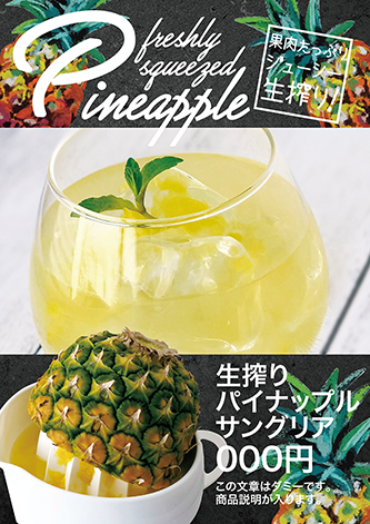 生搾りパイナップルサングリア