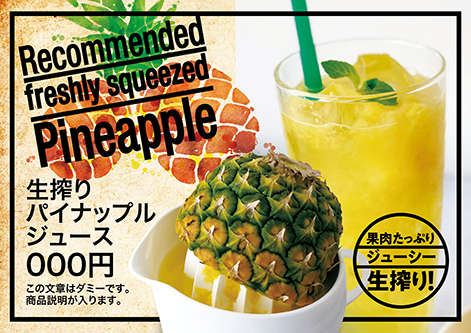 生搾りパイナップルジュース