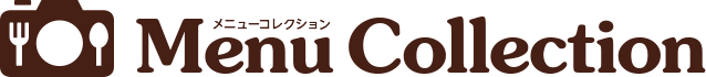 メニューコレクション