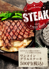 ワンコイン
グリルステーキ