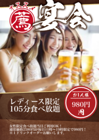 レディース限定105分食べ放題