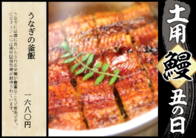 うなぎの釜飯