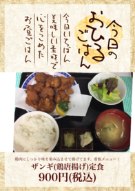 ザンギ(鶏唐揚げ)定食