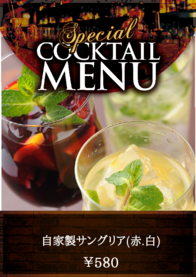 自家製サングリア(赤.白)