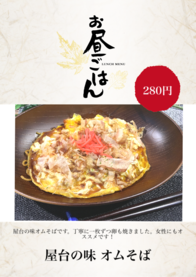 屋台の味 オムそば