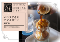 バニラアイス
アフォガート