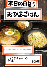 しょうがチャーハンセット