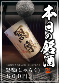 冩楽(しゃらく)