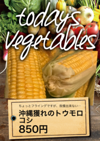 沖縄獲れのトウモロコシ