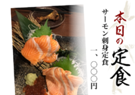 サーモン刺身定食