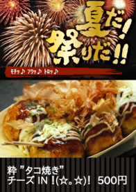 粋 ”タコ焼き” 
チーズ IN ！(☆｡☆)！