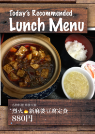 烈火🔥新麻婆豆腐定食