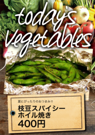 枝豆スパイシーホイル焼き