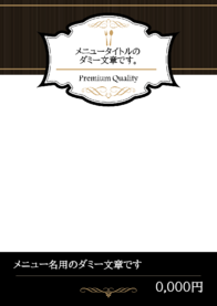 メニュー名用のダミー文章です