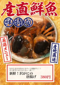 新鮮！沢がにの
               唐揚げ