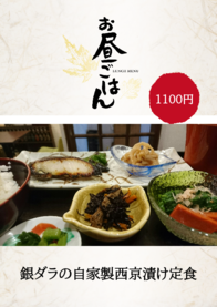 銀ダラの自家製西京漬け定食
