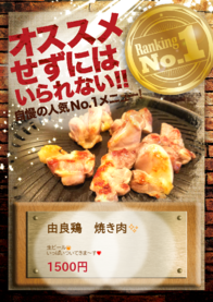 由良鶏　焼き肉✨