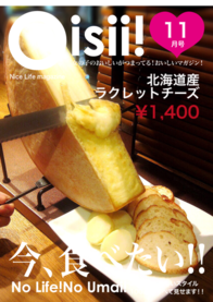 北海道産
ラクレットチーズ