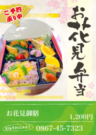 お花見御膳