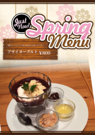 アサイヨーグルト