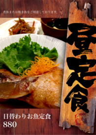 日替わりお魚定食