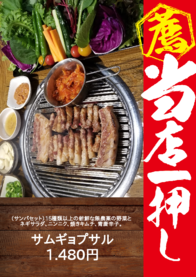 サムギョプサル