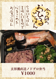 玄界灘直送ノドグロ弁当