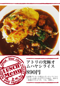 アトリの究極オムハヤシライス