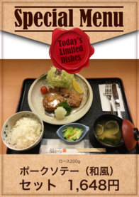 ポークソテー（和風）