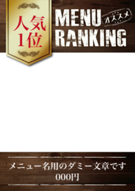 メニュー名用のダミー文章です