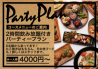 2時間飲み放題付き
パーティープラン