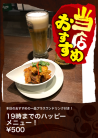 19時までのハッピーメニュー！