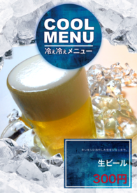 生ビール