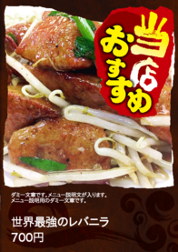 世界最強のレバニラ