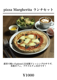 pizza Margherita ランチセット