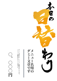 メニュー名用の
ダミー文章です