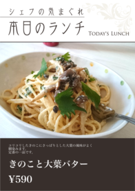 きのこと大葉バター