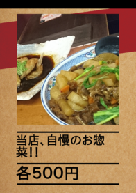 当店、自慢のお惣菜！！