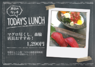 マグロ尽くし。森脇店長おすすめ！