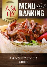 チキンケバブサンド！