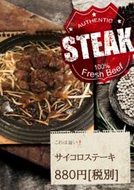 サイコロステーキ
