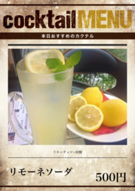 リモーネソーダ