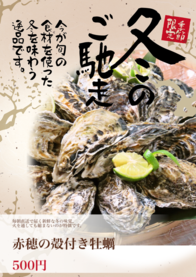 赤穂の殻付き牡蠣