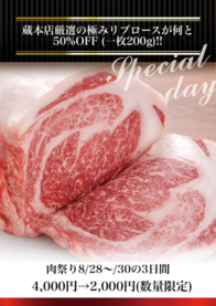 肉祭り8/28〜/30の3日間