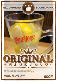 氷結レモンサワー