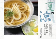 冷かけ 檸檬
 レモンと生姜